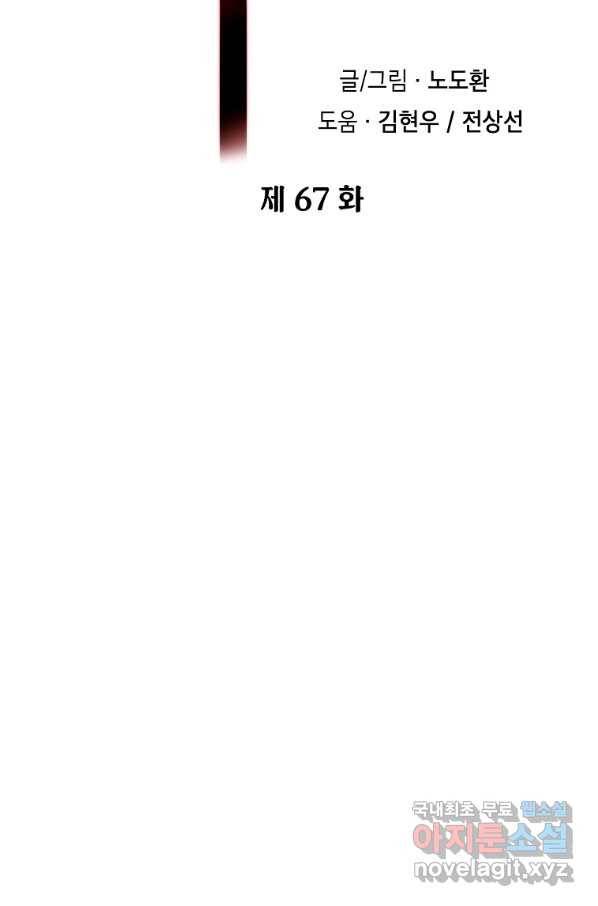 번아웃쇼크 67화 3