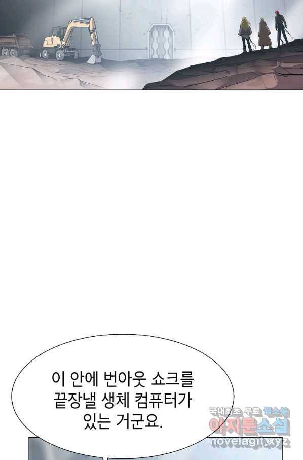 번아웃쇼크 67화 45