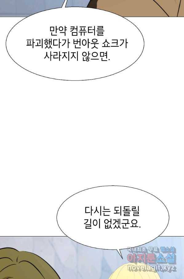 번아웃쇼크 67화 52