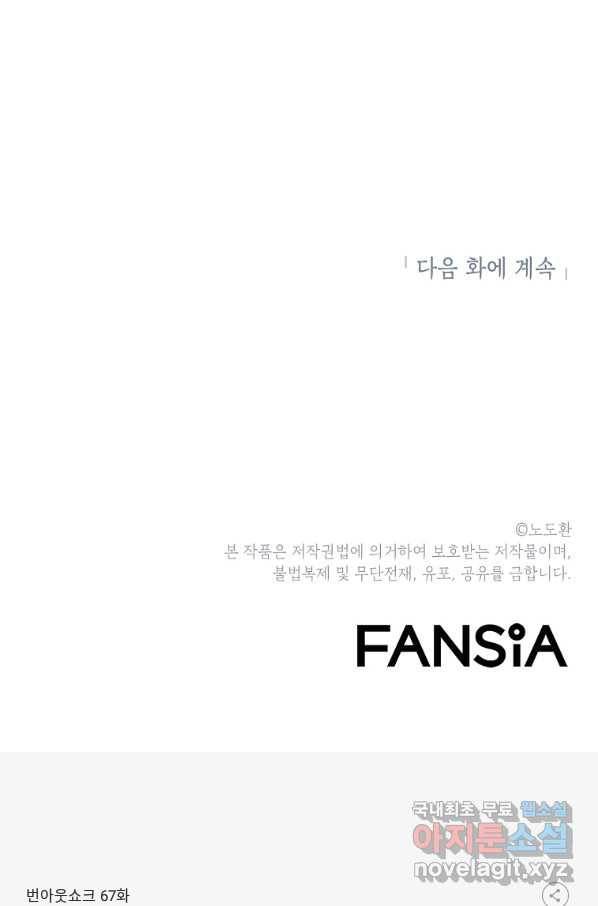 번아웃쇼크 67화 75