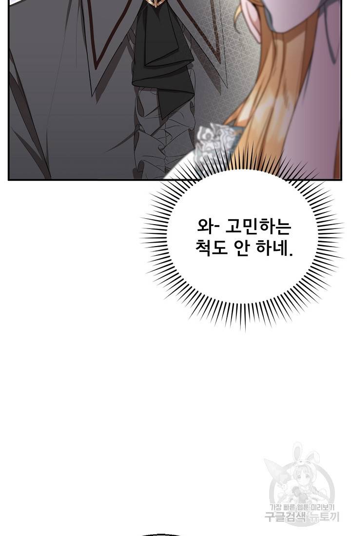 악당 남편과 이혼하려는데, 아이가 생겼다 5화 4