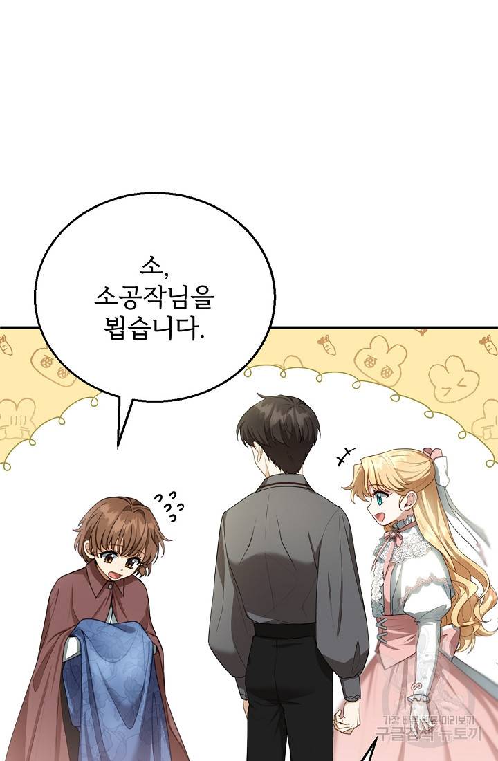 악당 남편과 이혼하려는데, 아이가 생겼다 5화 6