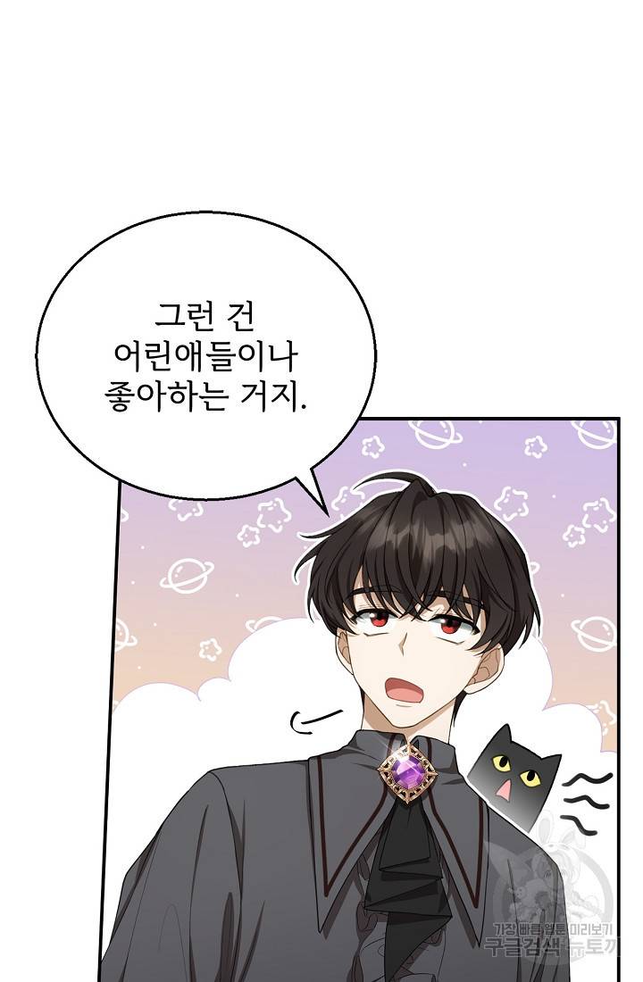 악당 남편과 이혼하려는데, 아이가 생겼다 5화 9