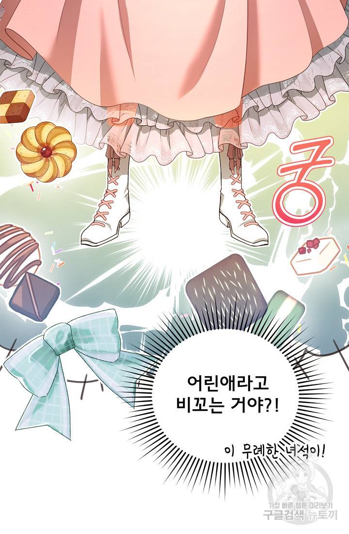 악당 남편과 이혼하려는데, 아이가 생겼다 5화 12