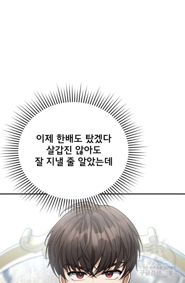 악당 남편과 이혼하려는데, 아이가 생겼다 5화 13