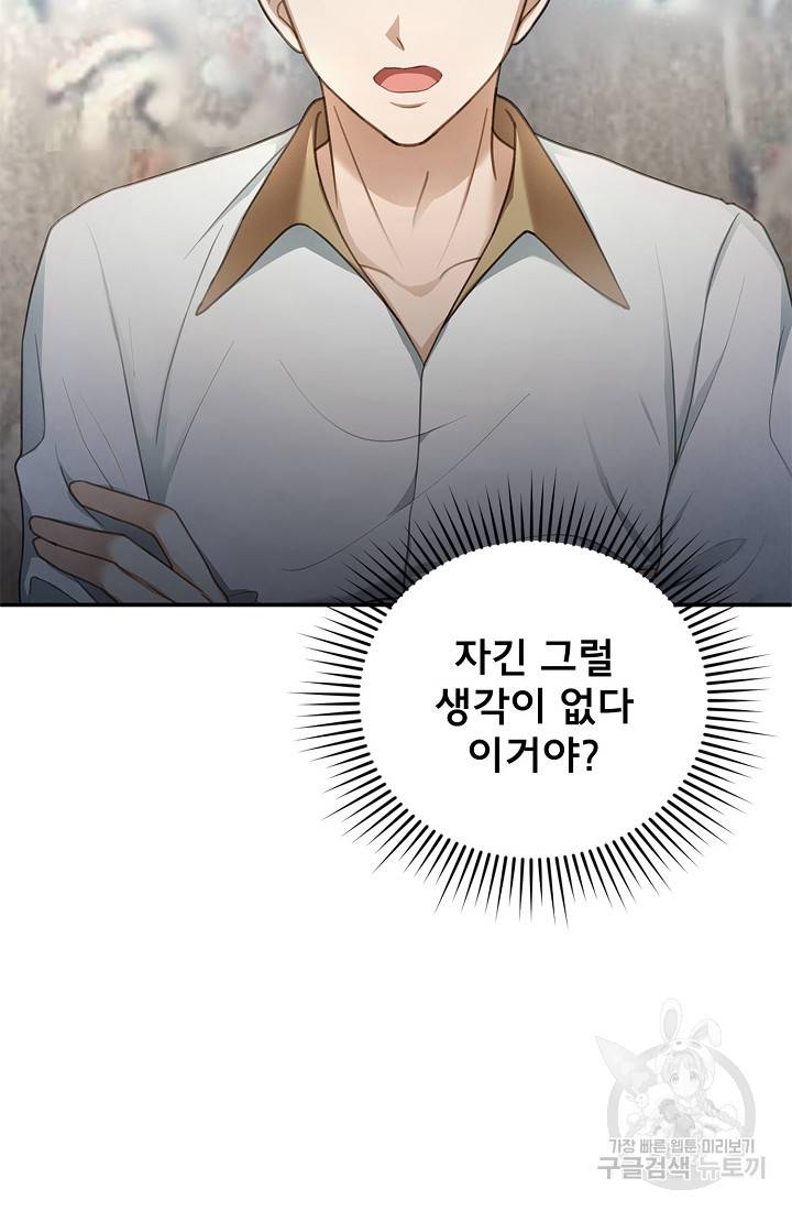 악당 남편과 이혼하려는데, 아이가 생겼다 5화 14