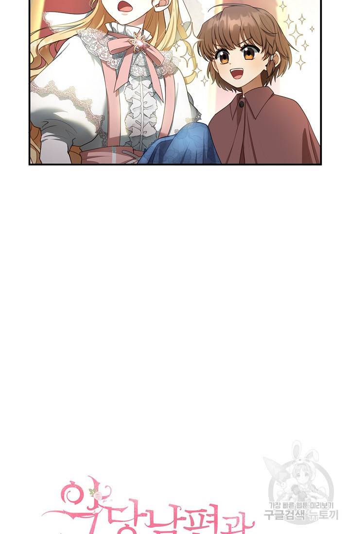 악당 남편과 이혼하려는데, 아이가 생겼다 5화 17