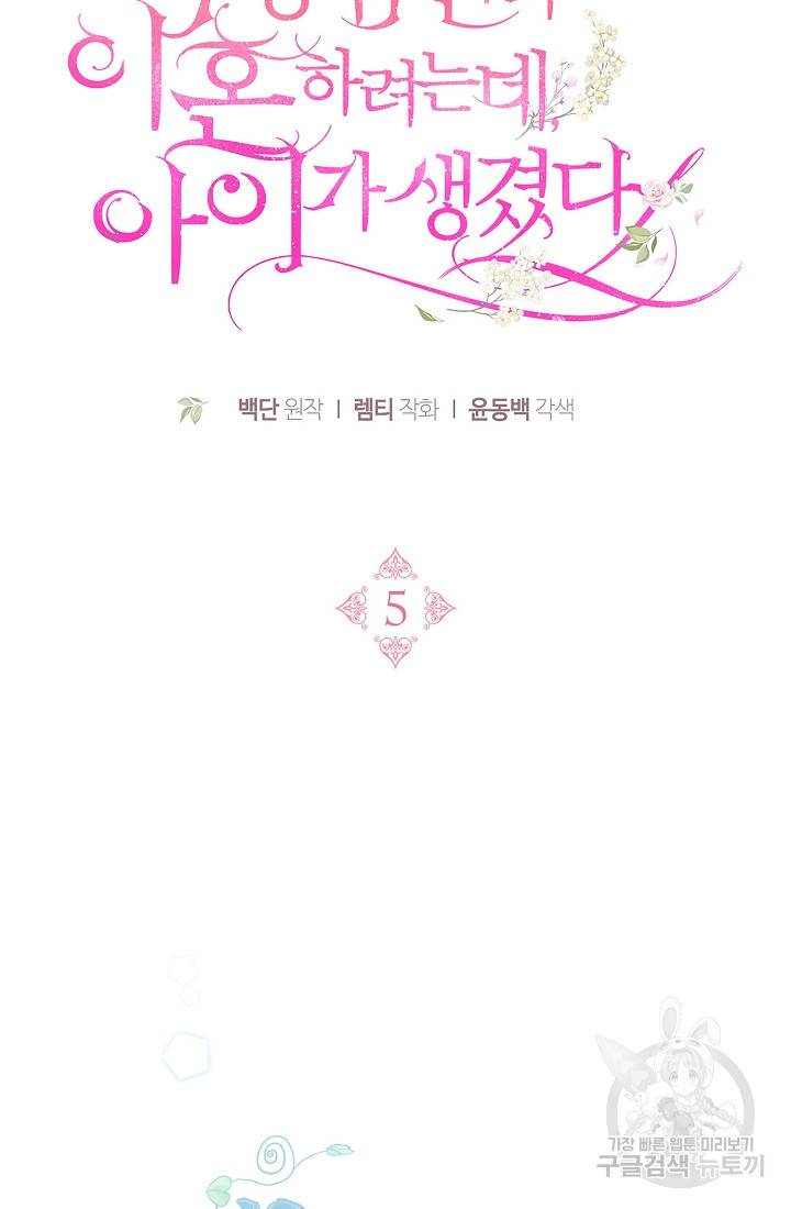 악당 남편과 이혼하려는데, 아이가 생겼다 5화 18