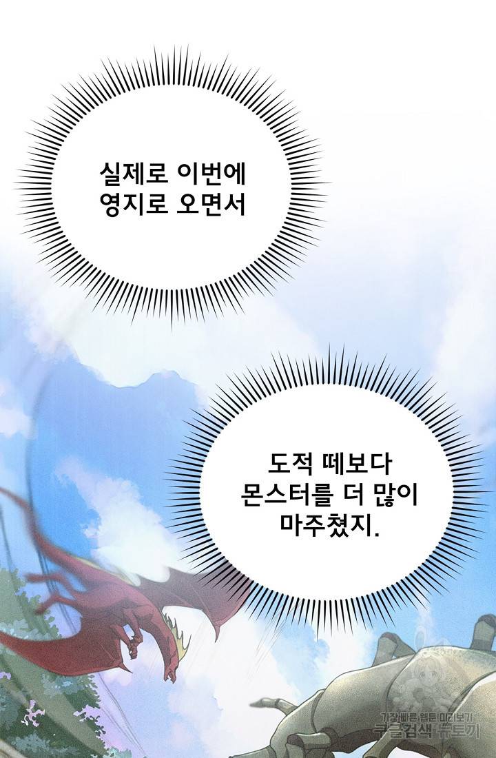 악당 남편과 이혼하려는데, 아이가 생겼다 5화 25