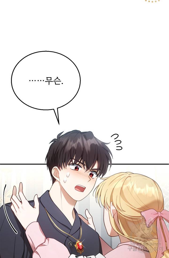 악당 남편과 이혼하려는데, 아이가 생겼다 13화 7