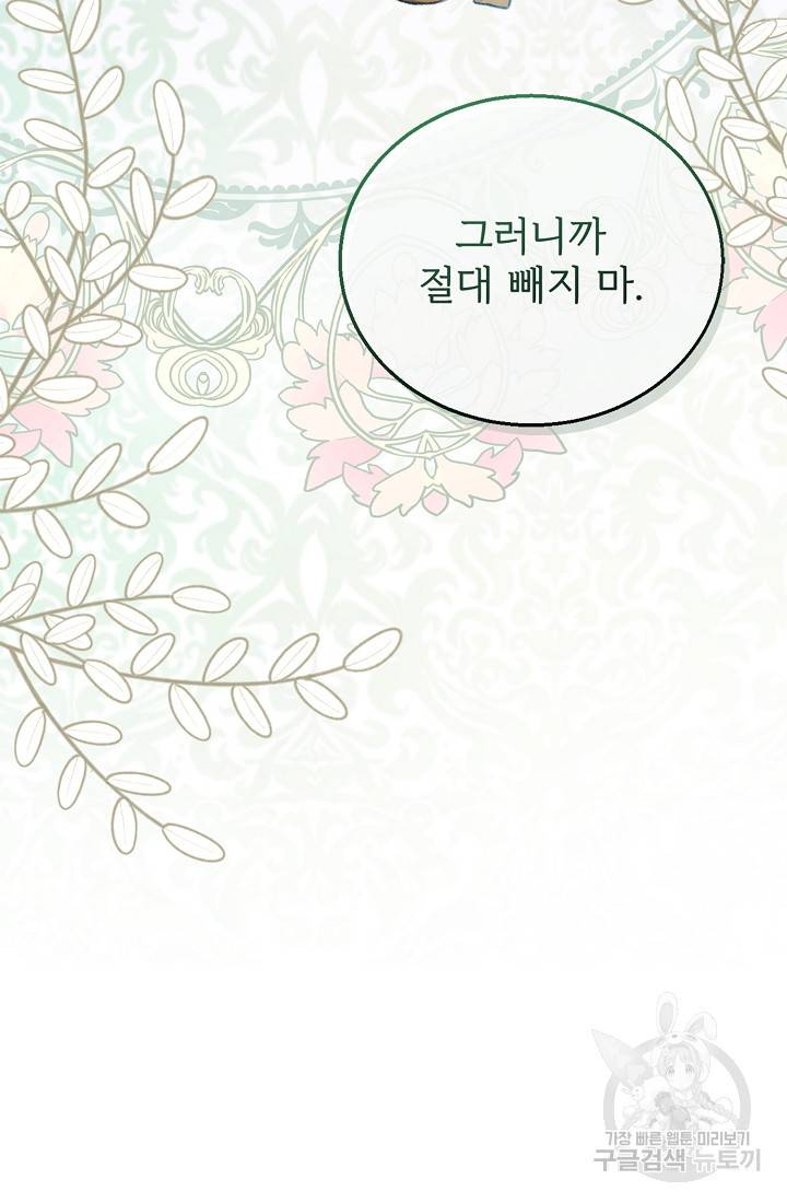 악당 남편과 이혼하려는데, 아이가 생겼다 13화 13