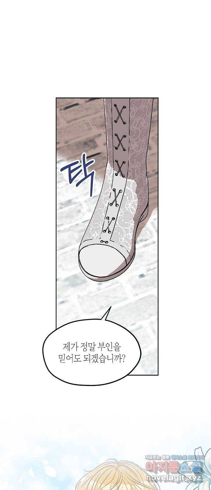 남편을 만렙으로 키우려 합니다 68화 1