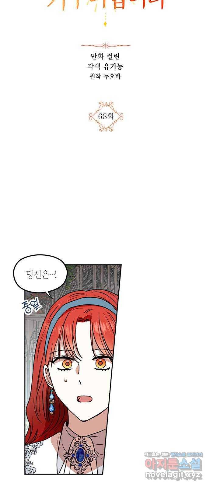 남편을 만렙으로 키우려 합니다 68화 3