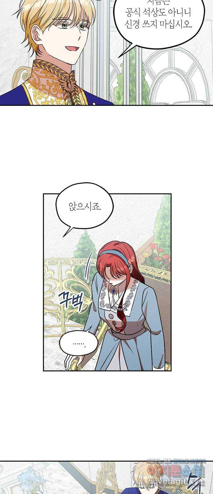 남편을 만렙으로 키우려 합니다 68화 6