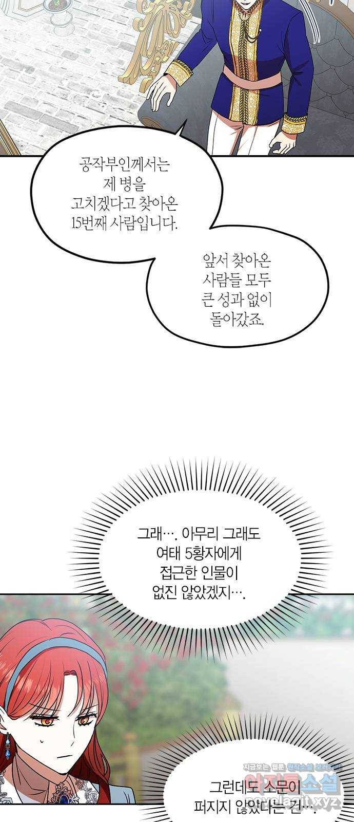 남편을 만렙으로 키우려 합니다 68화 7