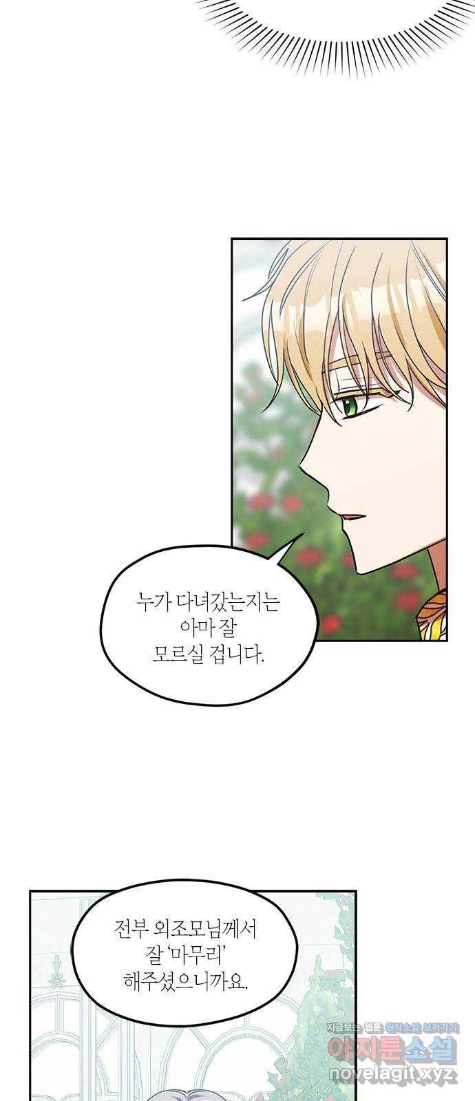 남편을 만렙으로 키우려 합니다 68화 8
