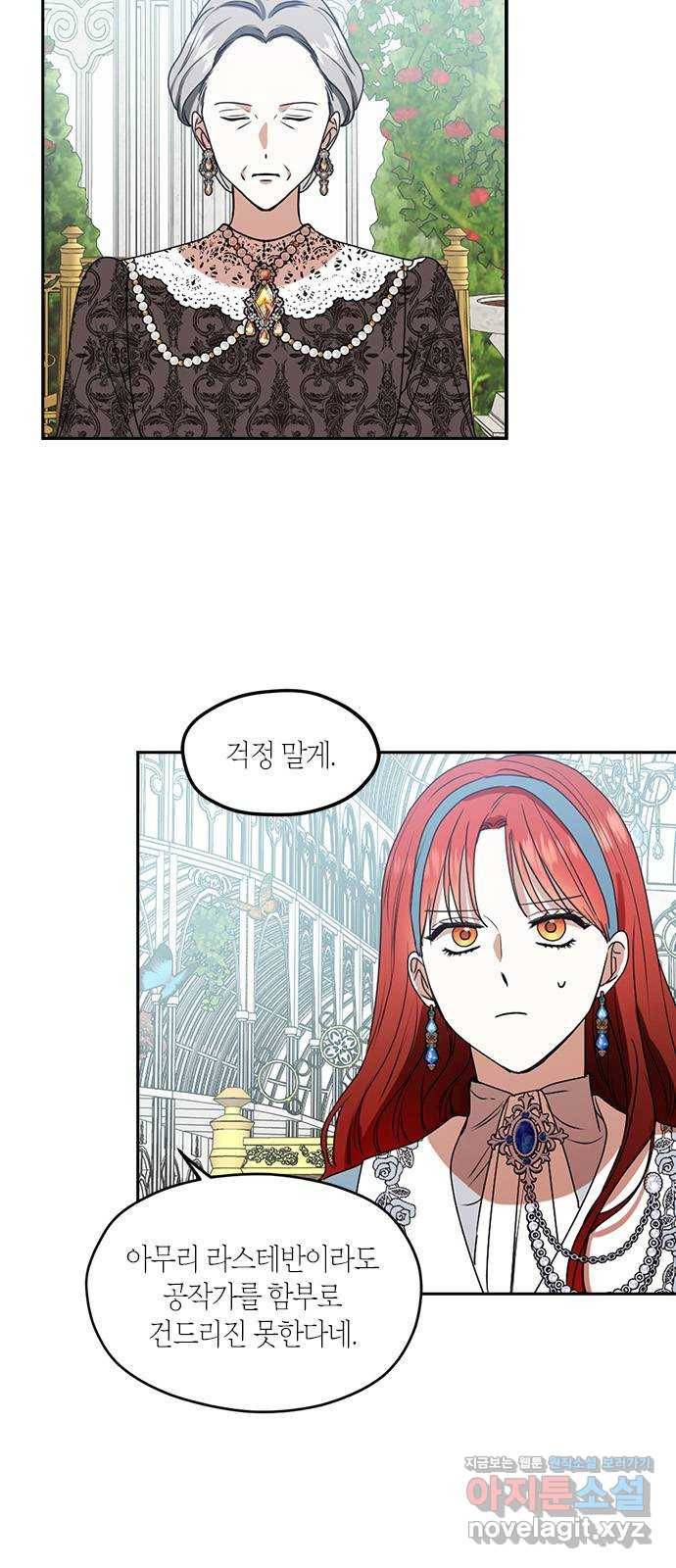 남편을 만렙으로 키우려 합니다 68화 9
