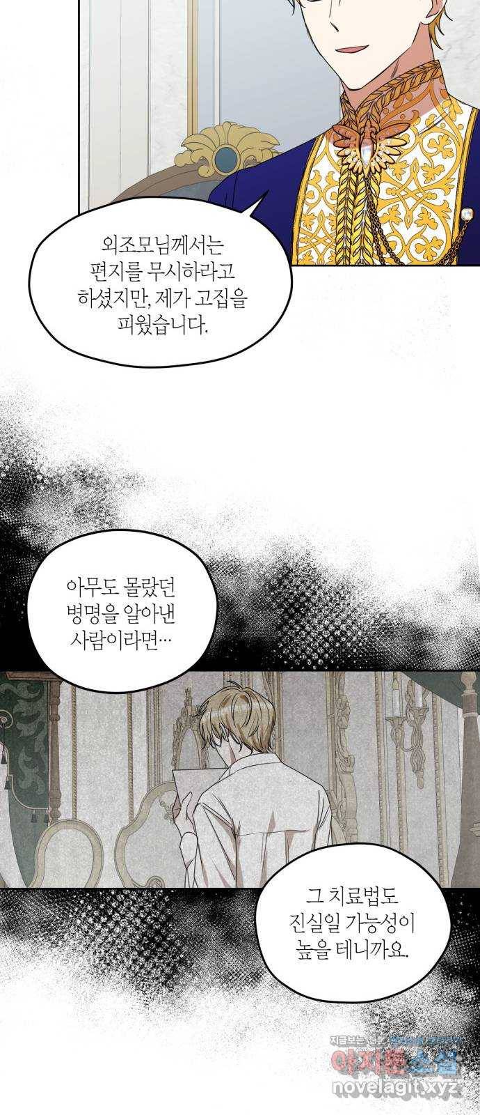 남편을 만렙으로 키우려 합니다 68화 11