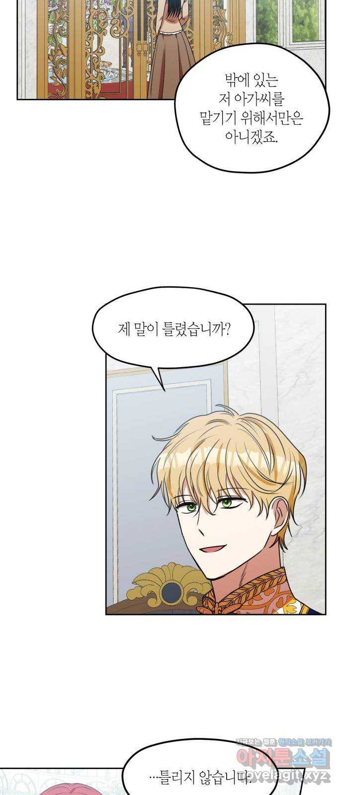 남편을 만렙으로 키우려 합니다 68화 13