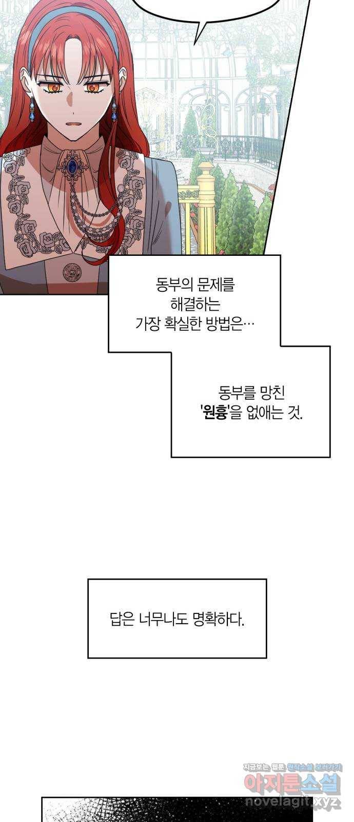 남편을 만렙으로 키우려 합니다 68화 14