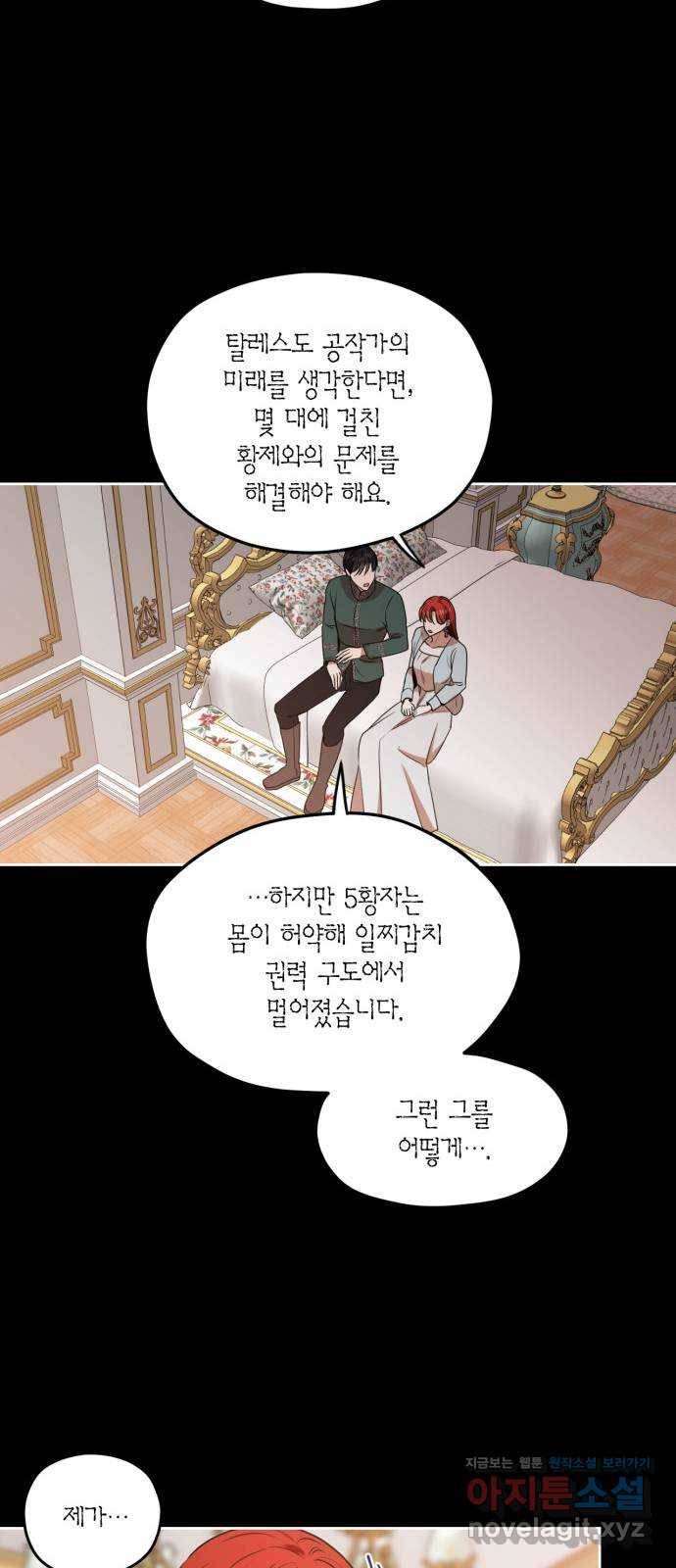 남편을 만렙으로 키우려 합니다 68화 16