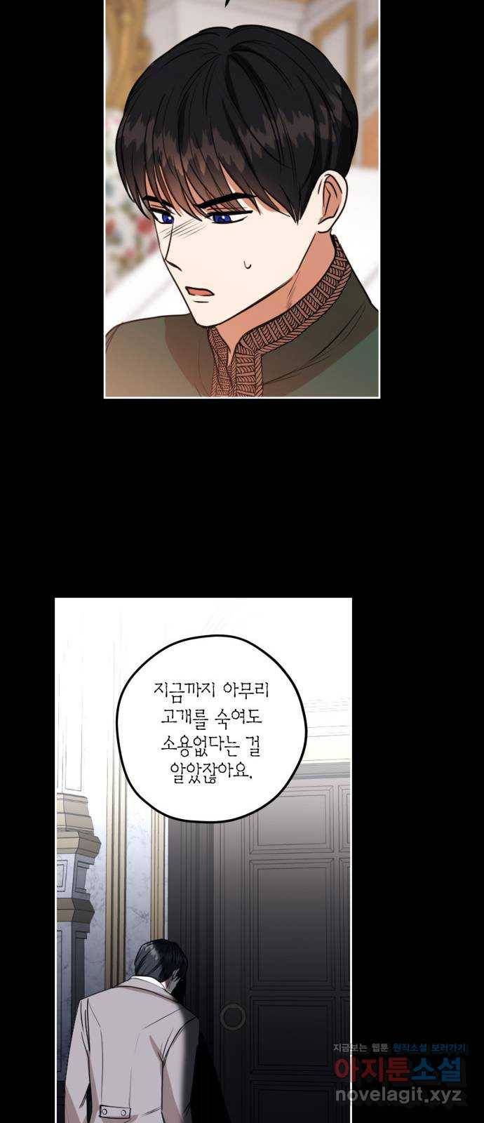 남편을 만렙으로 키우려 합니다 68화 19