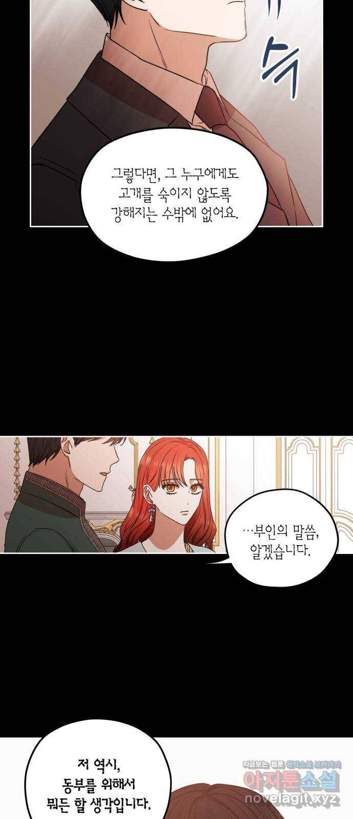 남편을 만렙으로 키우려 합니다 68화 21