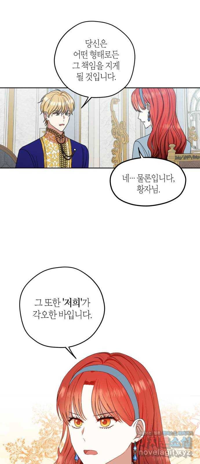 남편을 만렙으로 키우려 합니다 68화 23