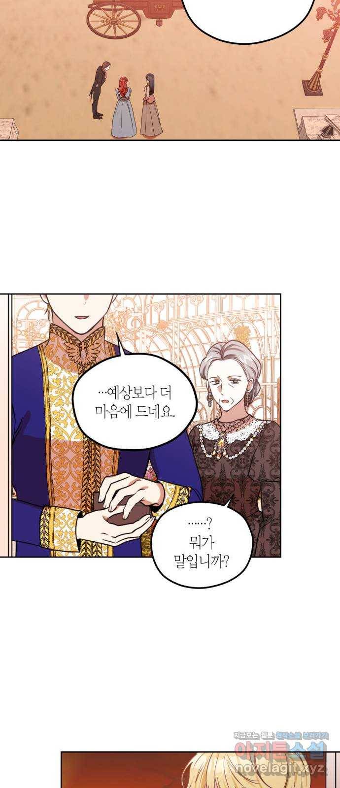 남편을 만렙으로 키우려 합니다 68화 26