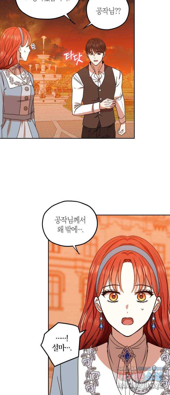 남편을 만렙으로 키우려 합니다 68화 30