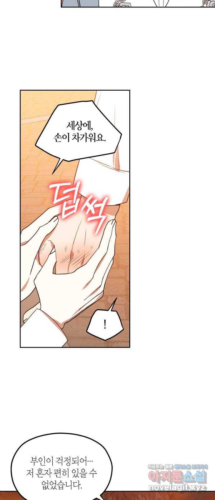 남편을 만렙으로 키우려 합니다 68화 31