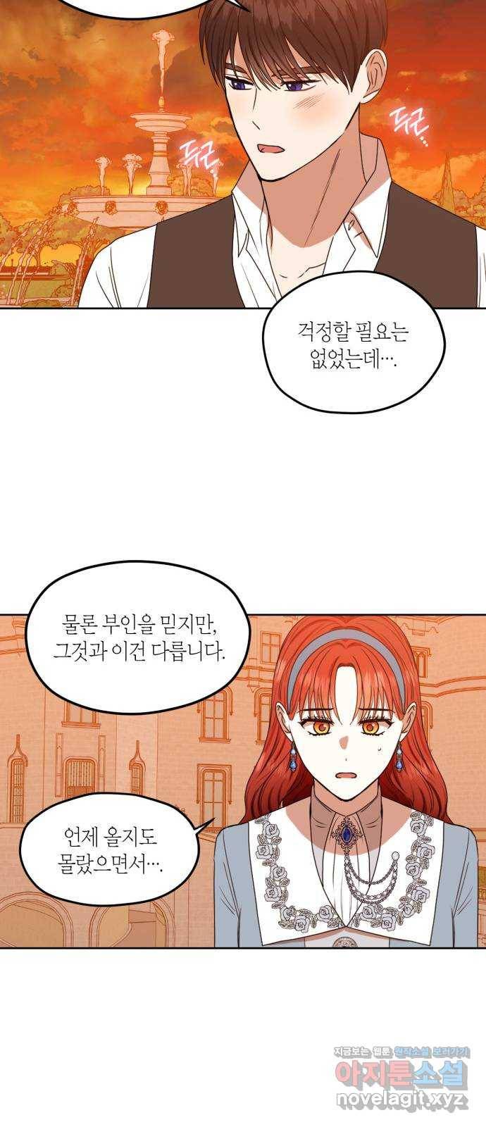 남편을 만렙으로 키우려 합니다 68화 32