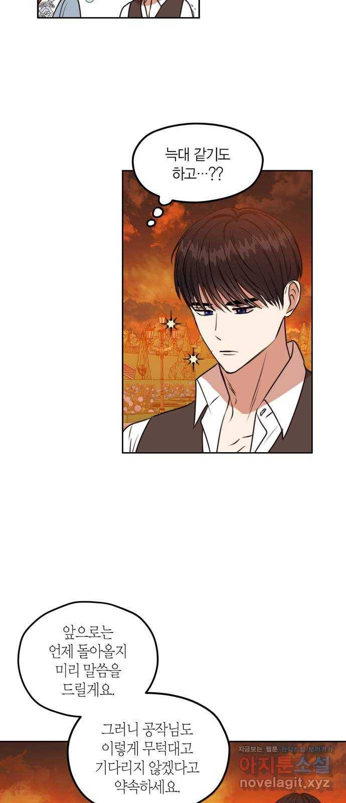 남편을 만렙으로 키우려 합니다 68화 34