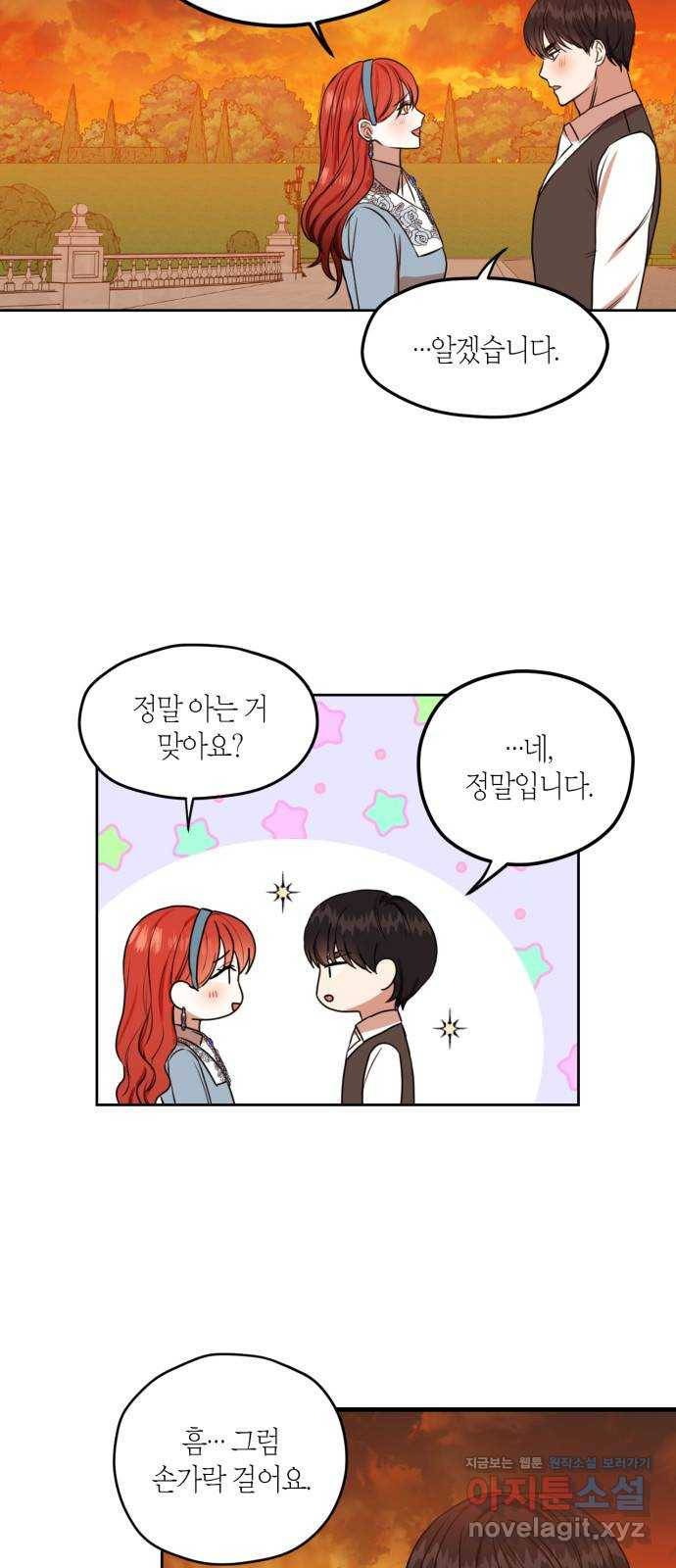 남편을 만렙으로 키우려 합니다 68화 35