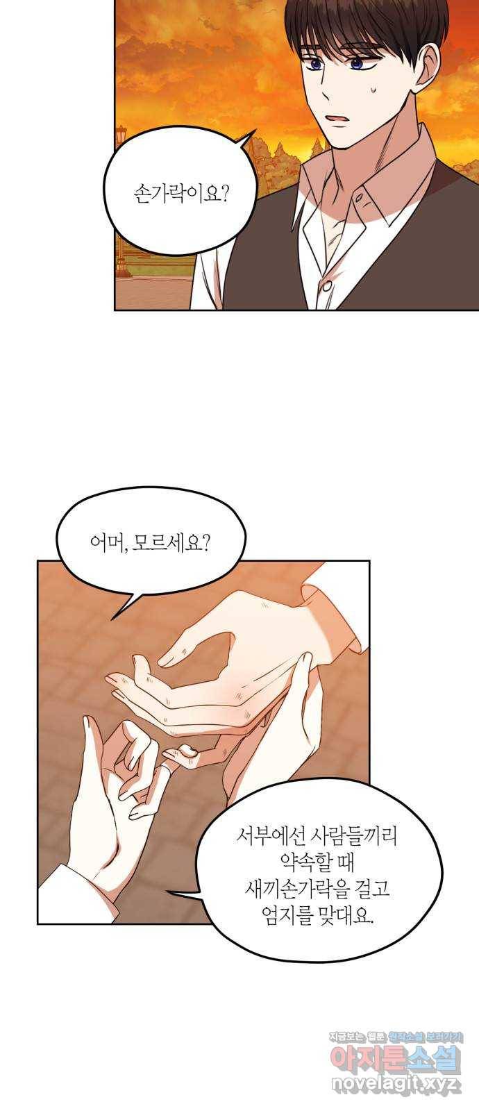 남편을 만렙으로 키우려 합니다 68화 36