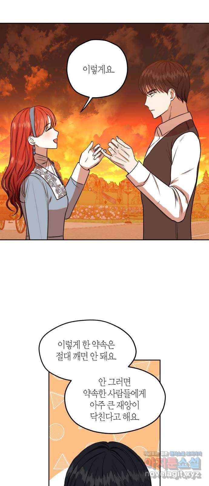 남편을 만렙으로 키우려 합니다 68화 37