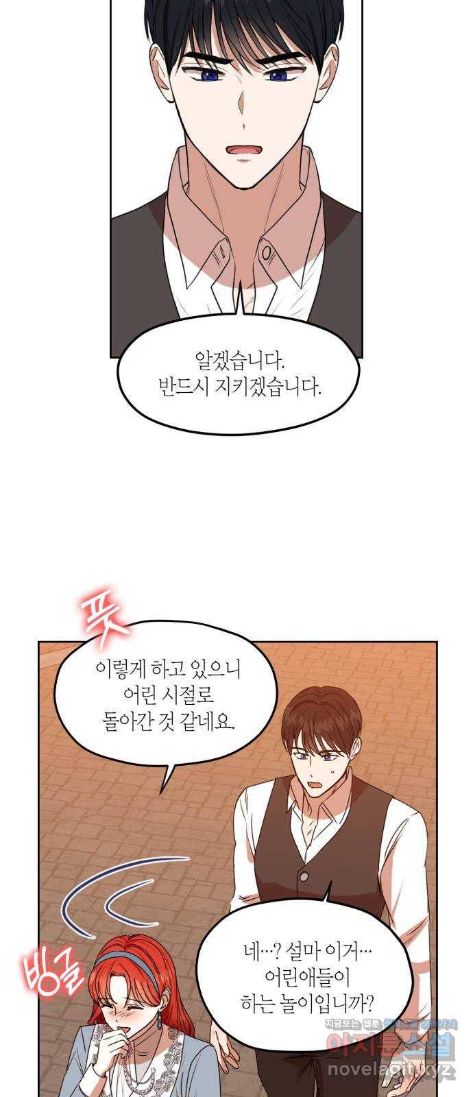 남편을 만렙으로 키우려 합니다 68화 38