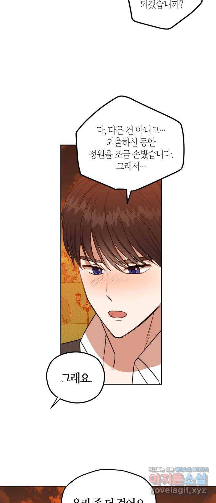 남편을 만렙으로 키우려 합니다 68화 41