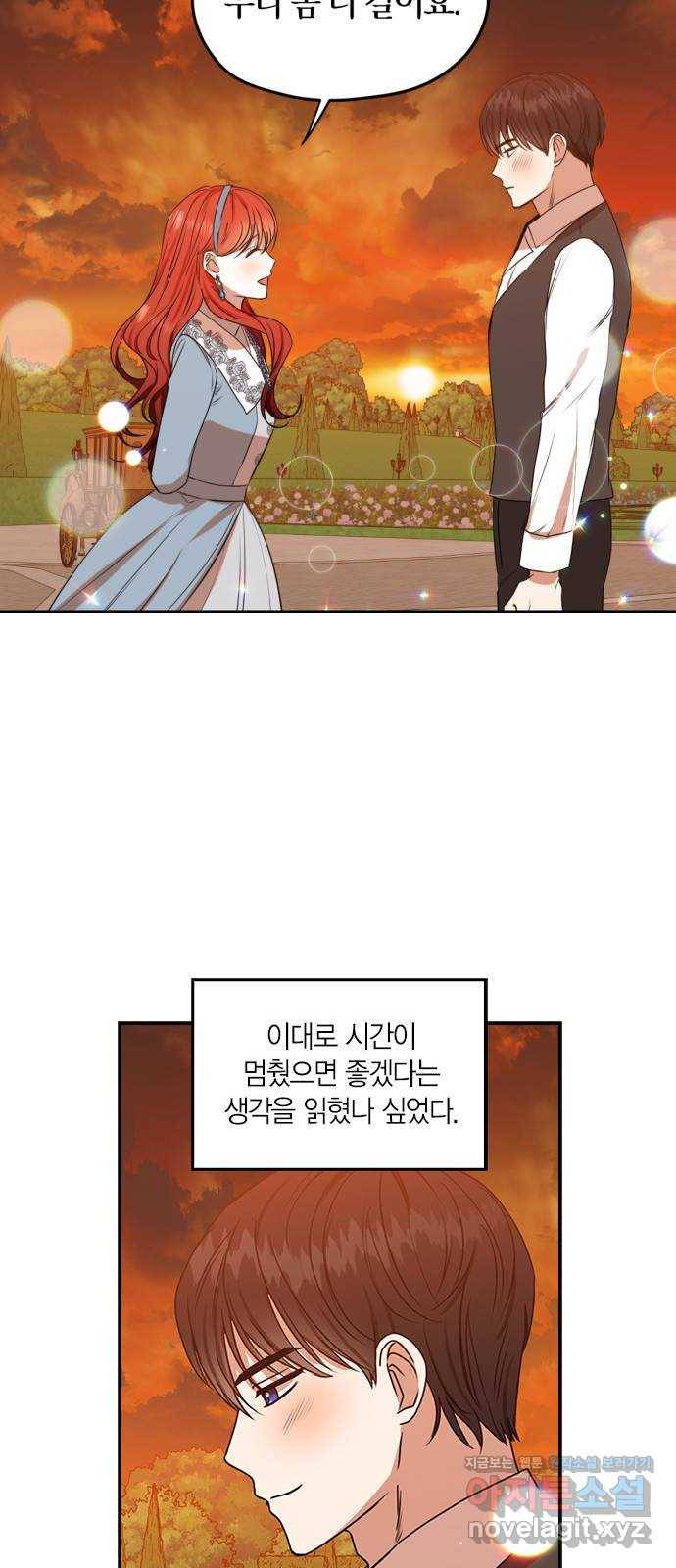 남편을 만렙으로 키우려 합니다 68화 42