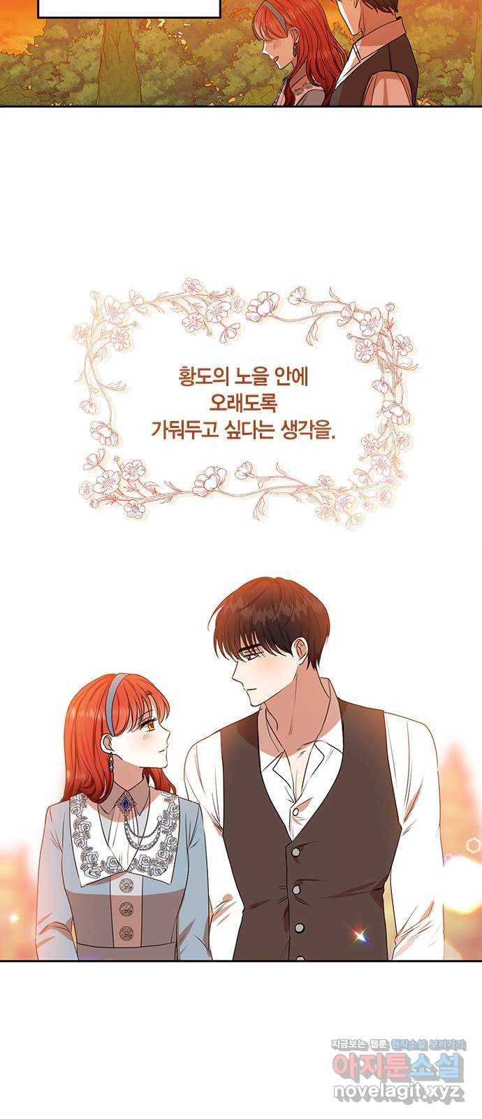 남편을 만렙으로 키우려 합니다 68화 44