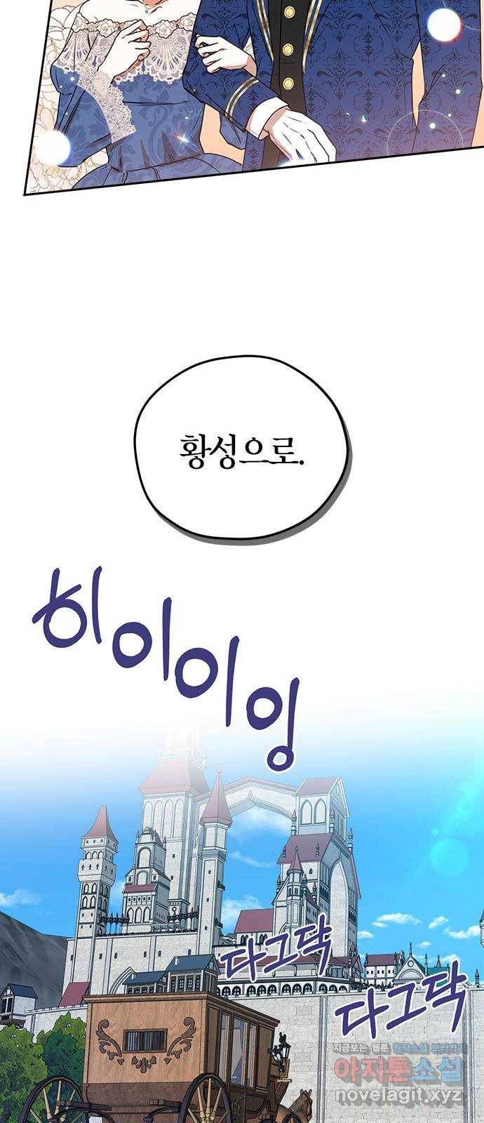 남편을 만렙으로 키우려 합니다 68화 50