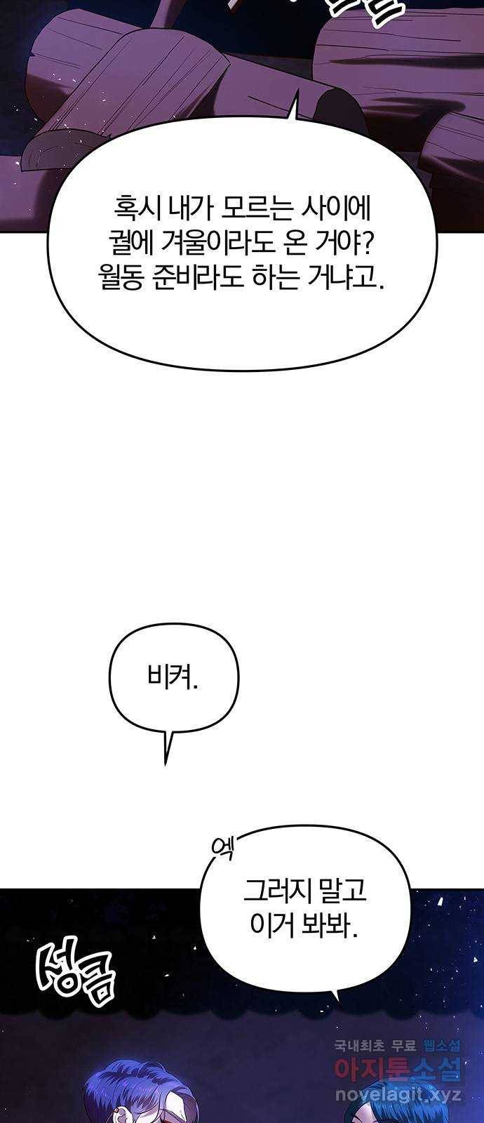 묘령의 황자 45화 투기 4