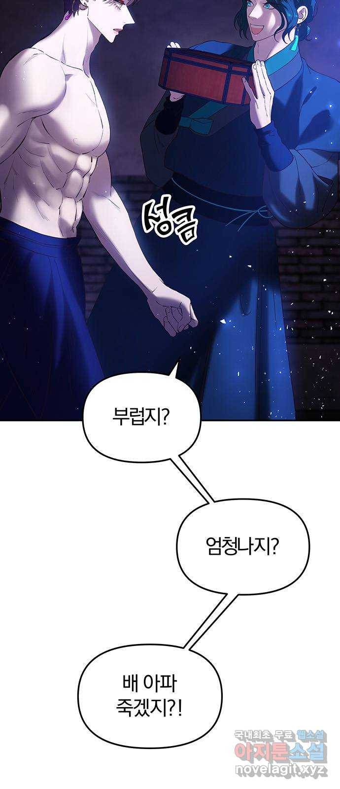 묘령의 황자 45화 투기 5