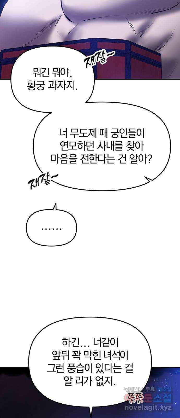 묘령의 황자 45화 투기 7