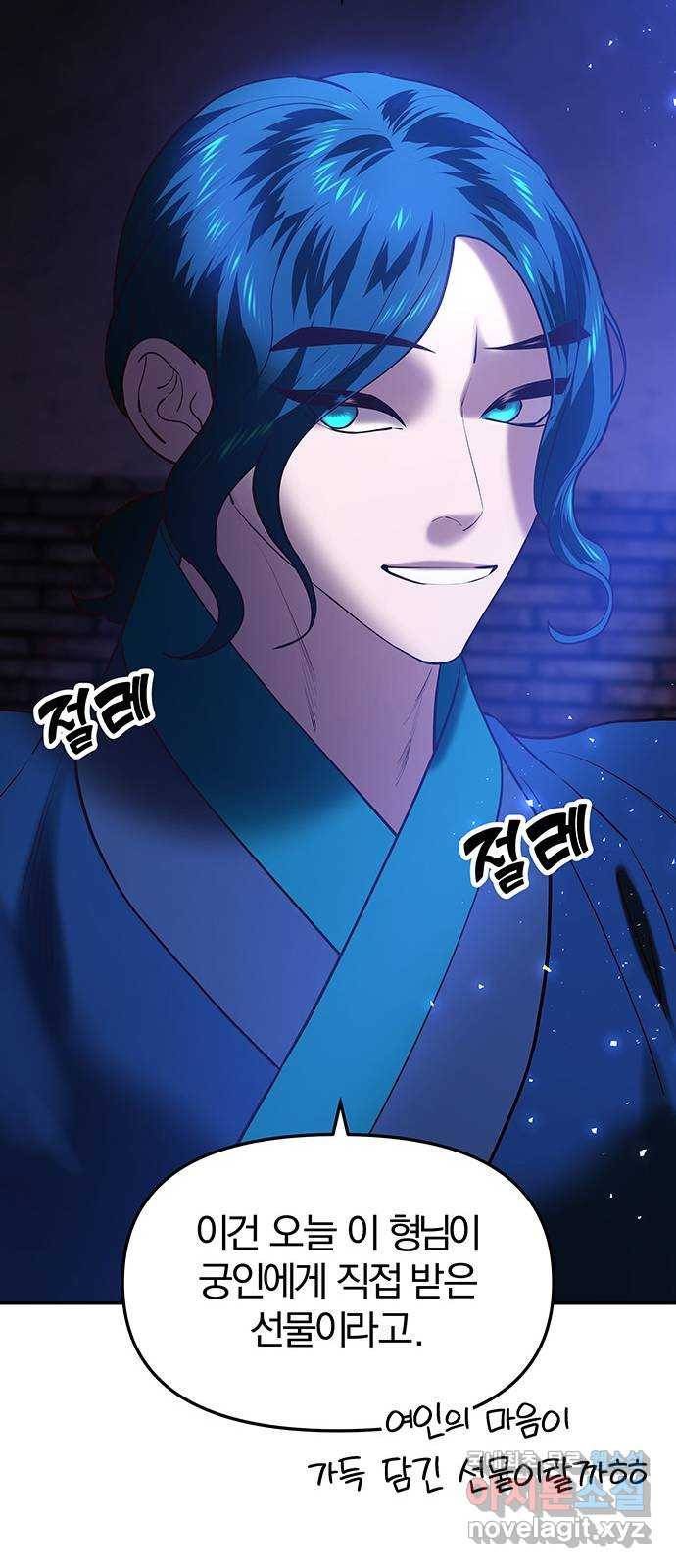 묘령의 황자 45화 투기 8