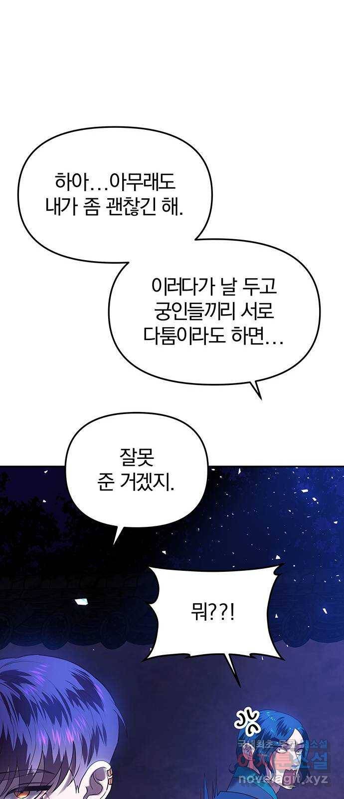 묘령의 황자 45화 투기 9