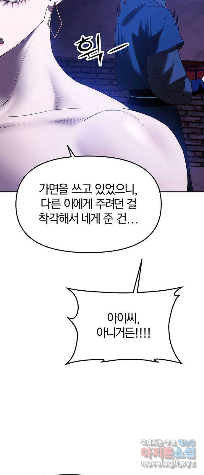 묘령의 황자 45화 투기 10