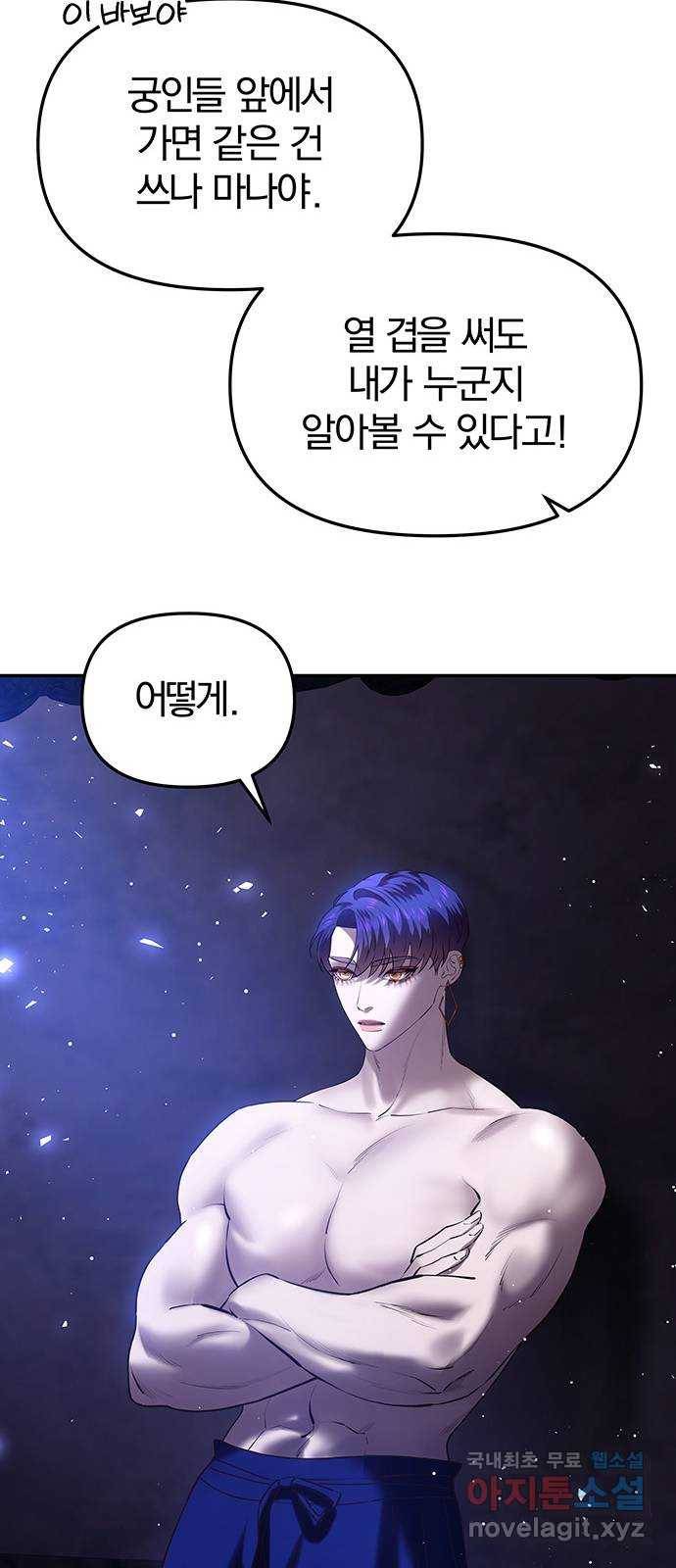 묘령의 황자 45화 투기 11