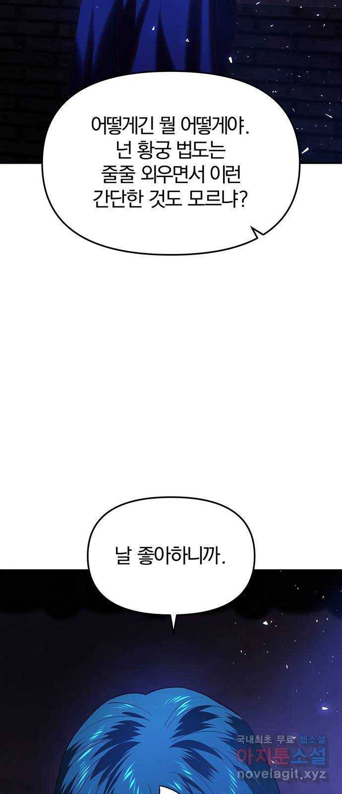 묘령의 황자 45화 투기 12