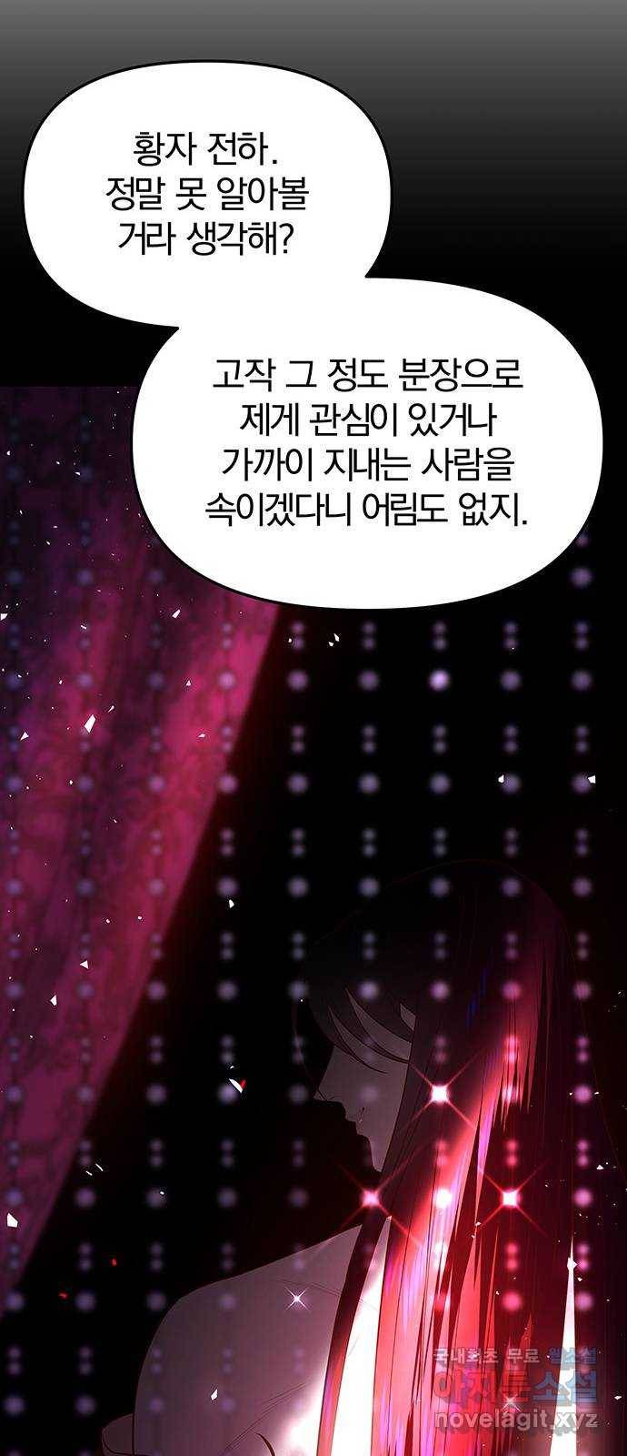 묘령의 황자 45화 투기 14